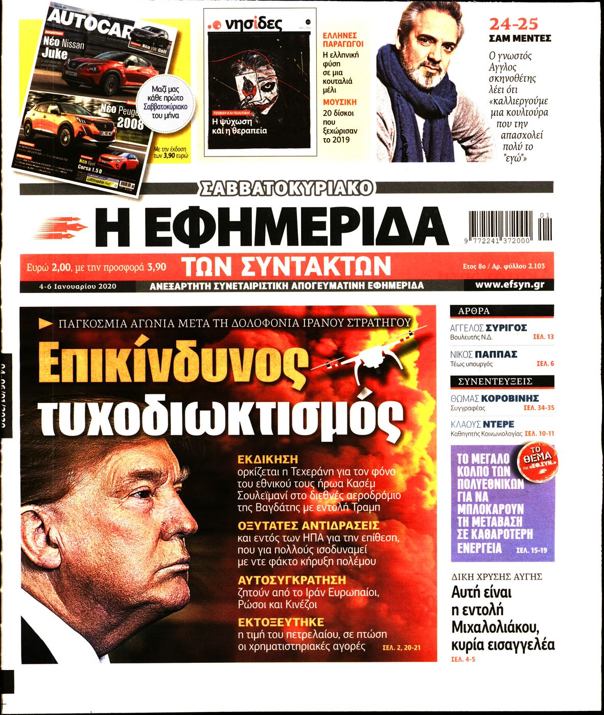 Εξώφυλο εφημερίδας ΤΩΝ ΣΥΝΤΑΚΤΩΝ 2020-01-04