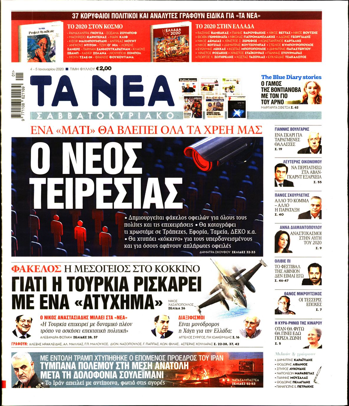 Εξώφυλο εφημερίδας ΤΑ ΝΕΑ 2020-01-04