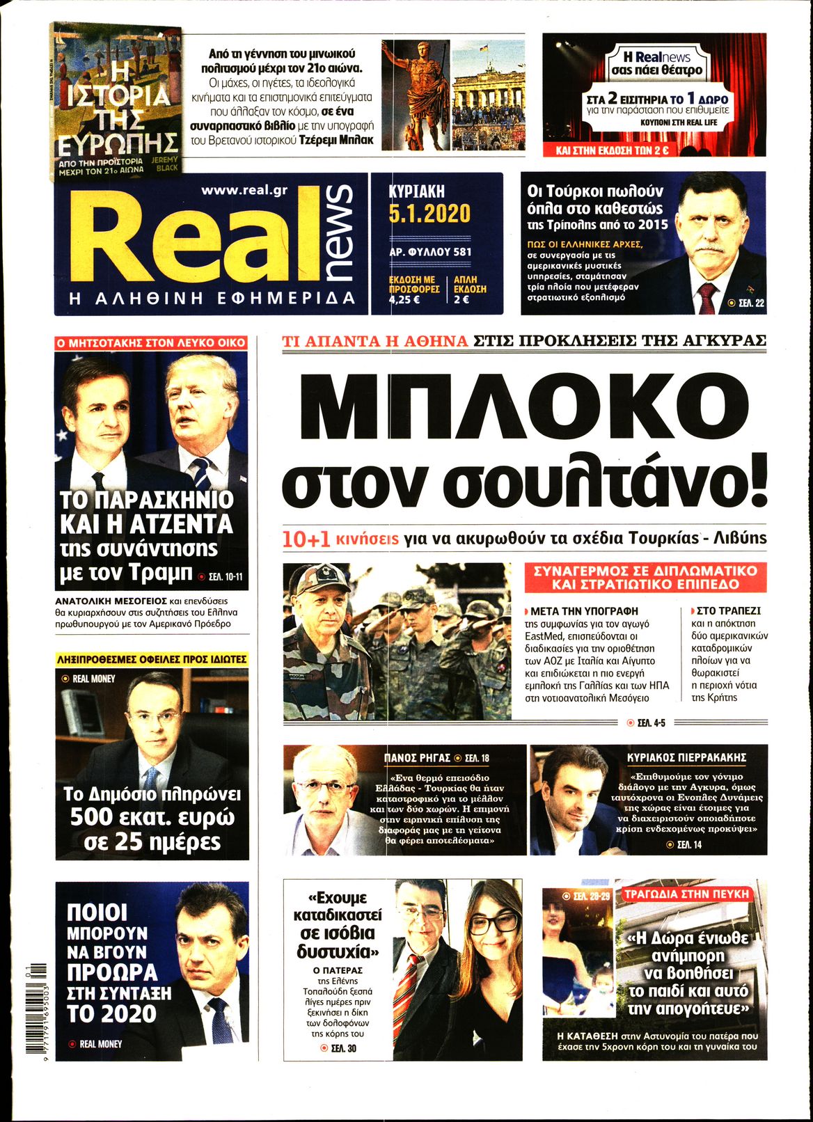 Εξώφυλο εφημερίδας REAL NEWS Sat, 04 Jan 2020 22:00:00 GMT