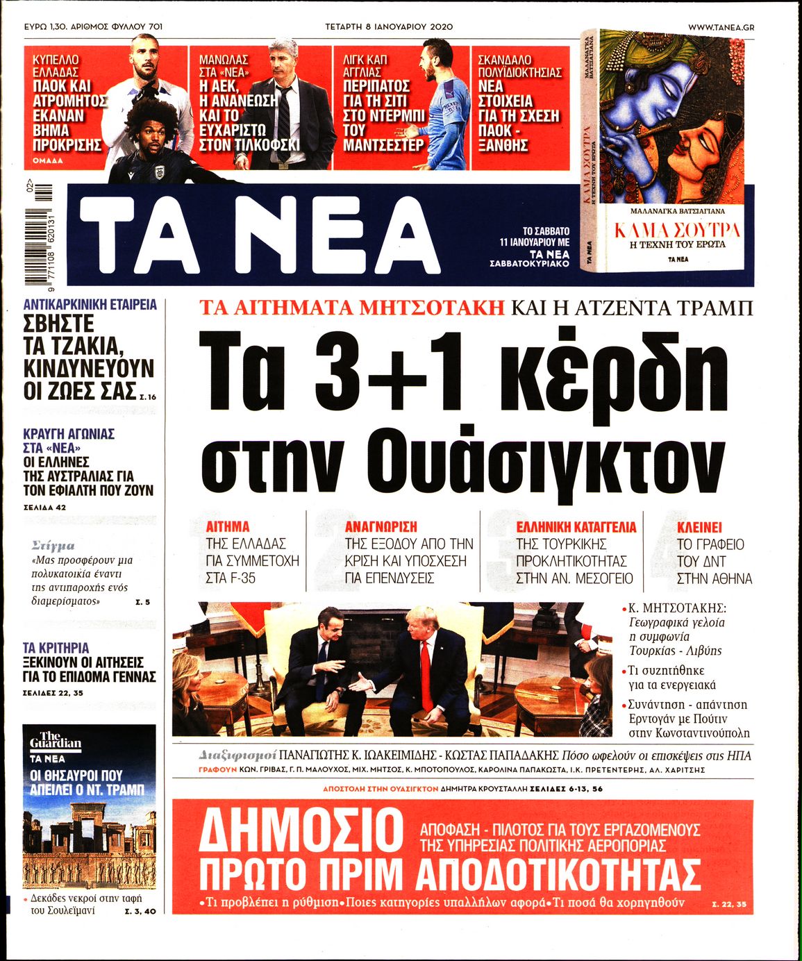 Εξώφυλο εφημερίδας ΤΑ ΝΕΑ 2020-01-08