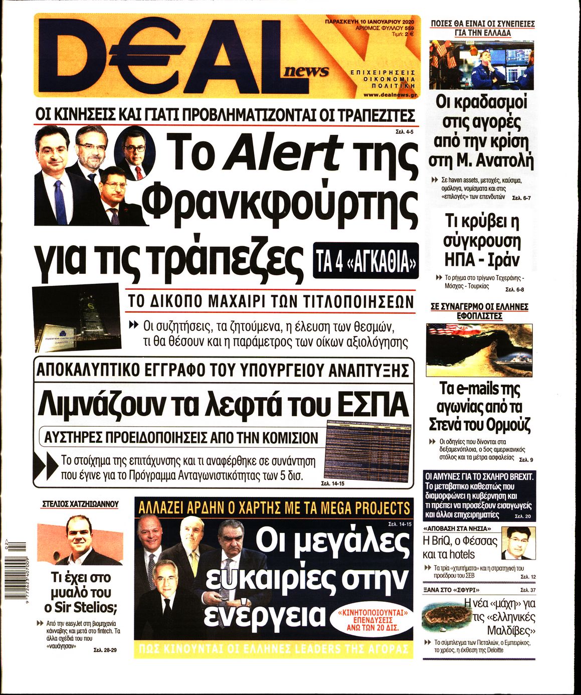 Εξώφυλο εφημερίδας DEAL NEWS 2020-01-10