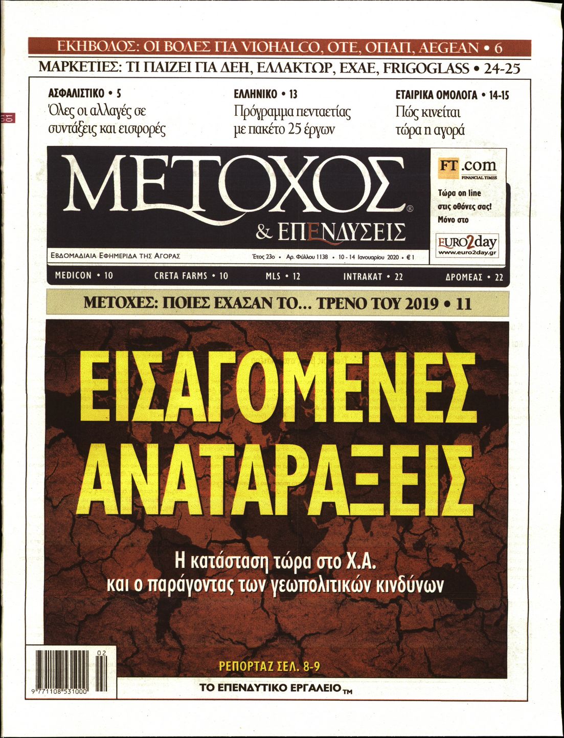 Εξώφυλο εφημερίδας ΜΕΤΟΧΟΣ 2020-01-10