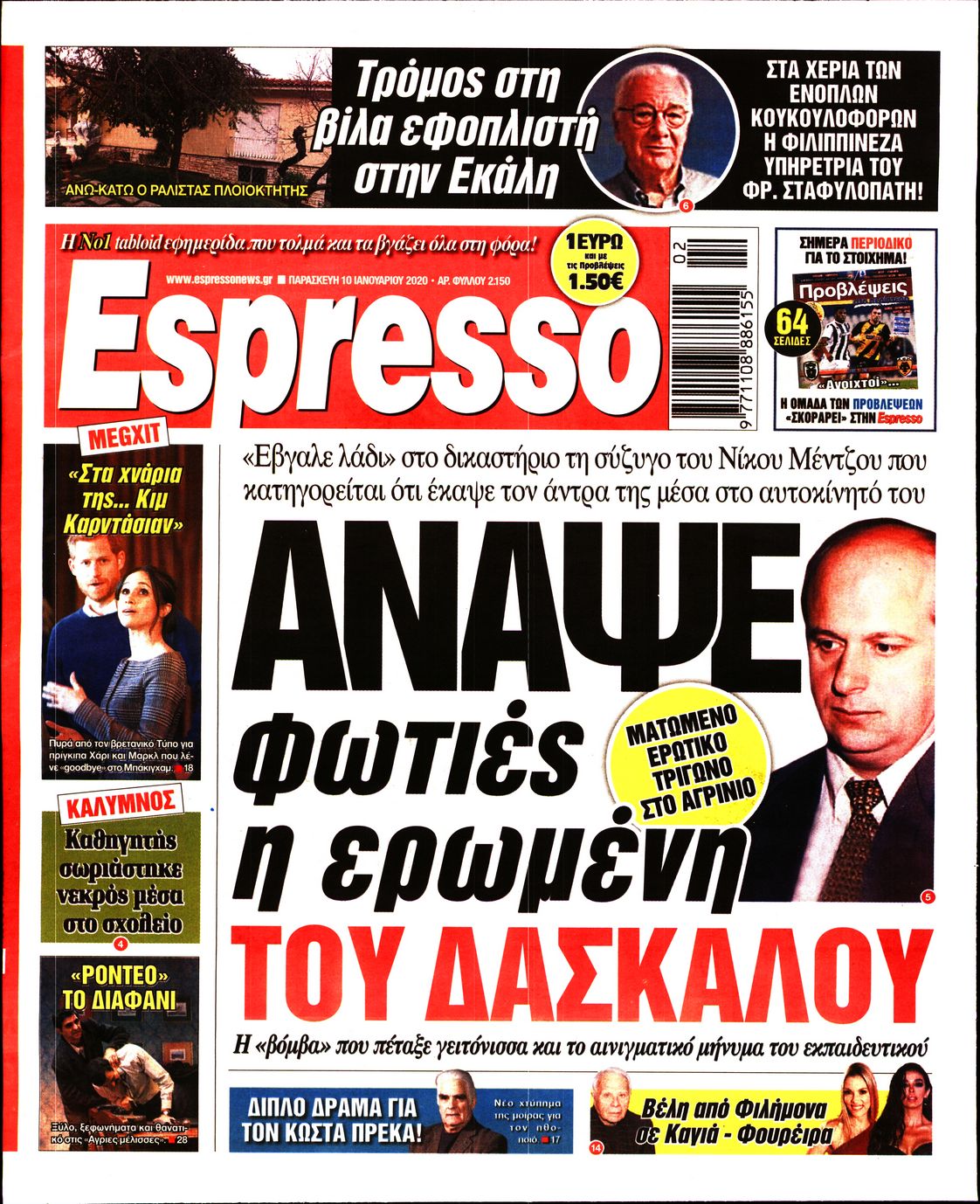 Εξώφυλο εφημερίδας ESPRESSO 2020-01-10