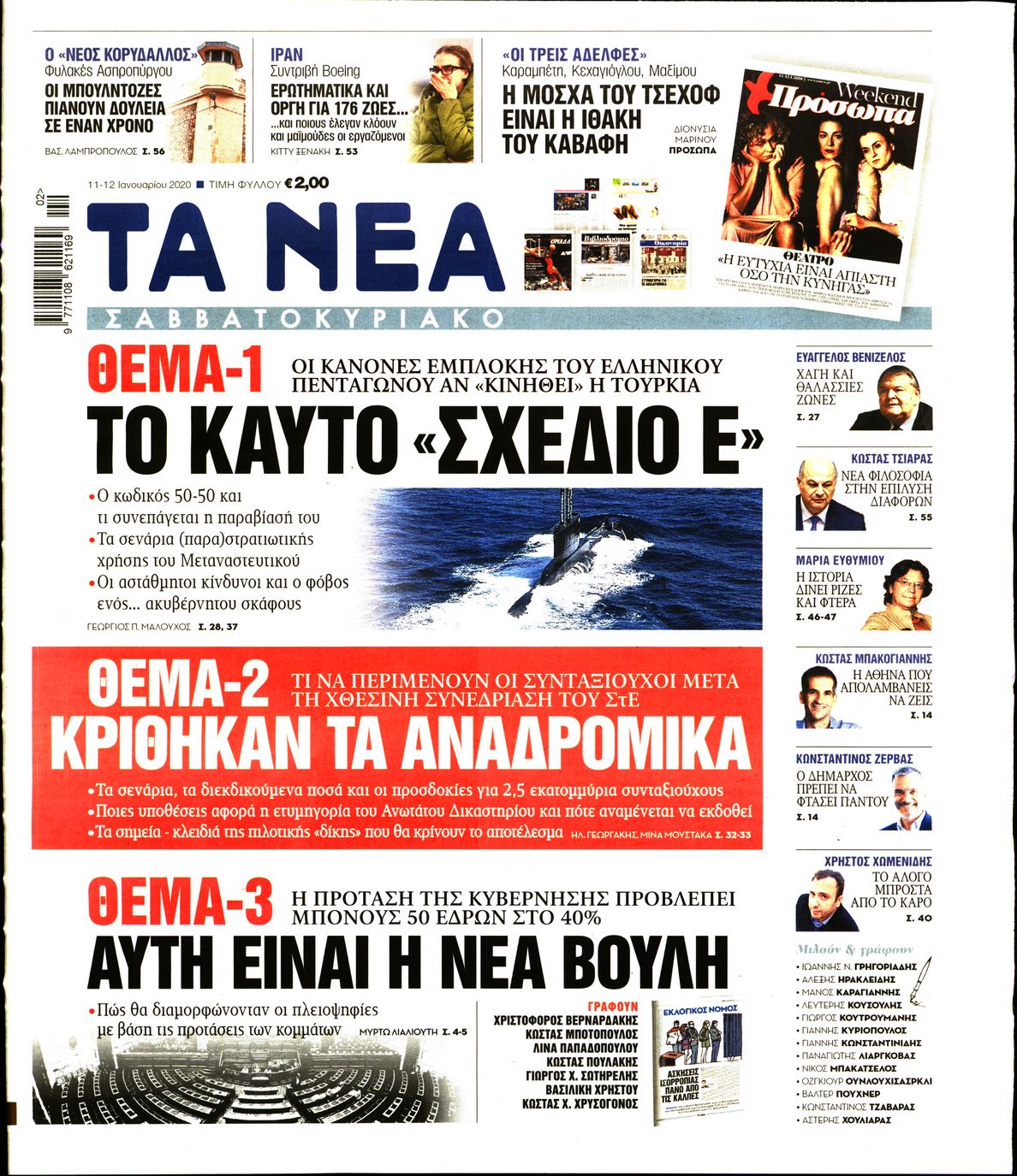 Εξώφυλο εφημερίδας ΤΑ ΝΕΑ 2020-01-11