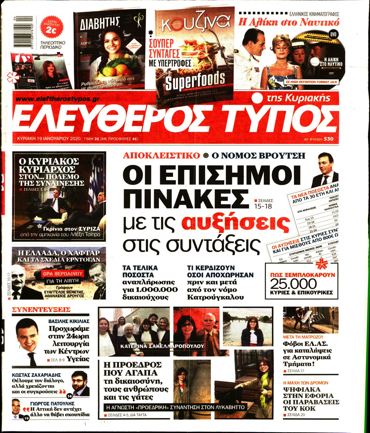 Εξώφυλο εφημερίδας ΕΛΕΥΘΕΡΟΣ ΤΥΠΟΣ Sat, 18 Jan 2020 22:00:00 GMT