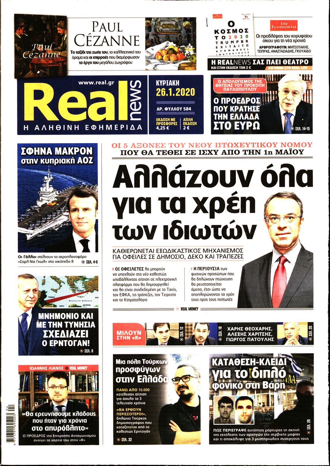 Εξώφυλο εφημερίδας REAL NEWS Sat, 25 Jan 2020 22:00:00 GMT