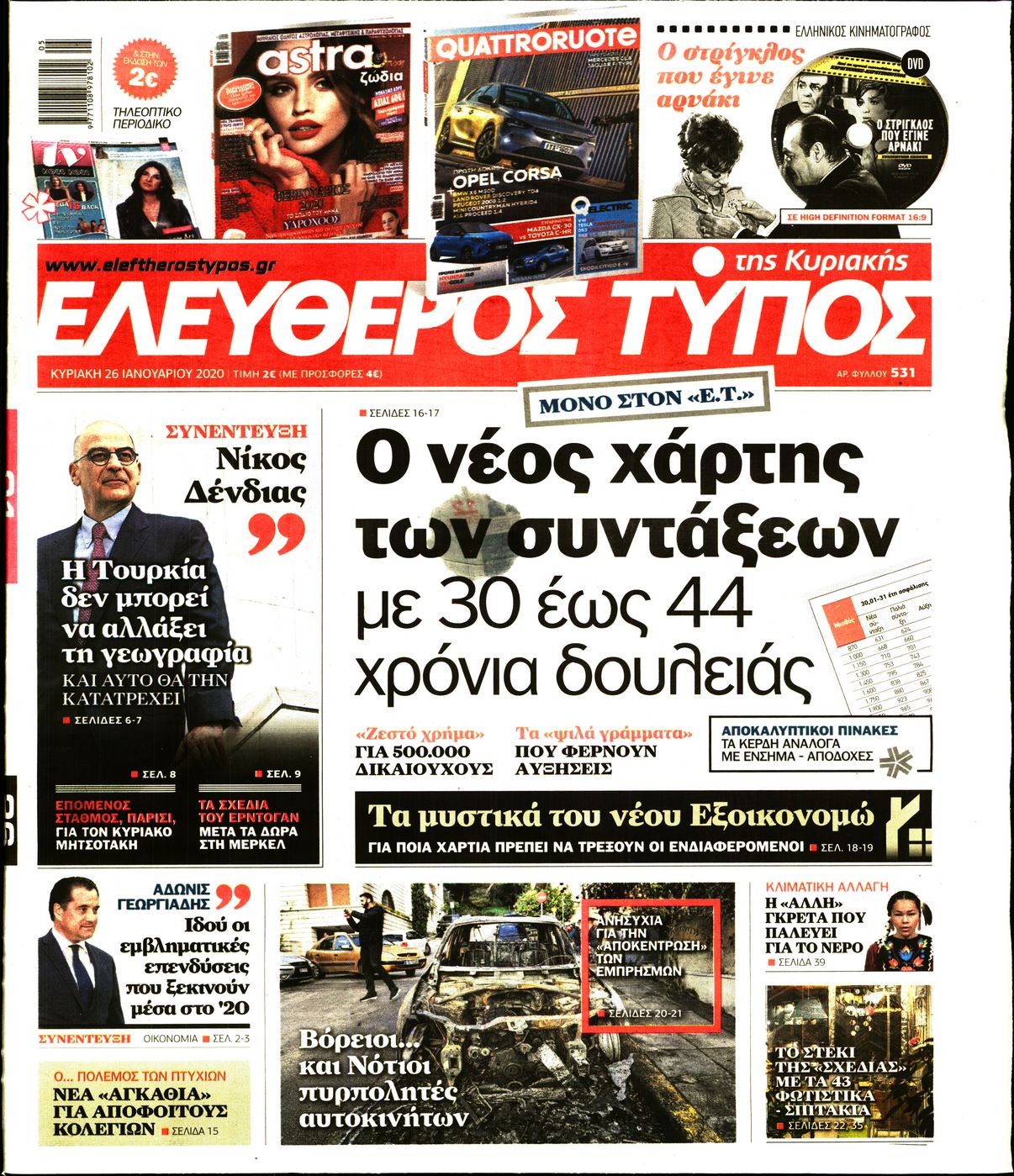 Εξώφυλο εφημερίδας ΕΛΕΥΘΕΡΟΣ ΤΥΠΟΣ Sat, 25 Jan 2020 22:00:00 GMT