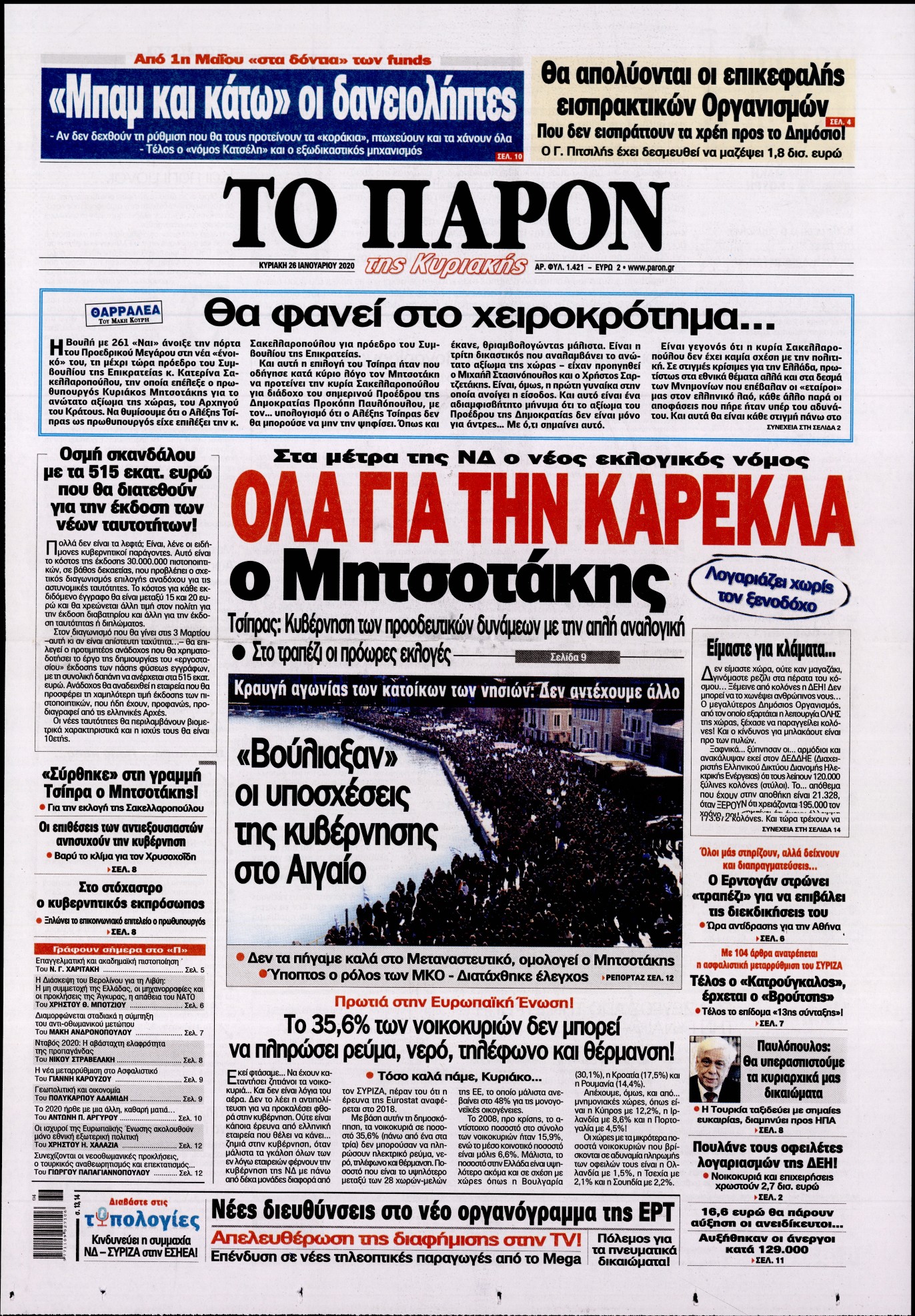 Εξώφυλο εφημερίδας ΤΟ ΠΑΡΟΝ 2020-01-26