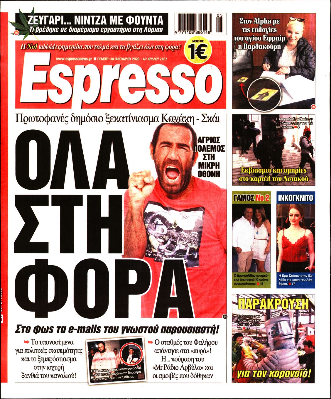 Εξώφυλο εφημερίδας ESPRESSO 2020-01-30