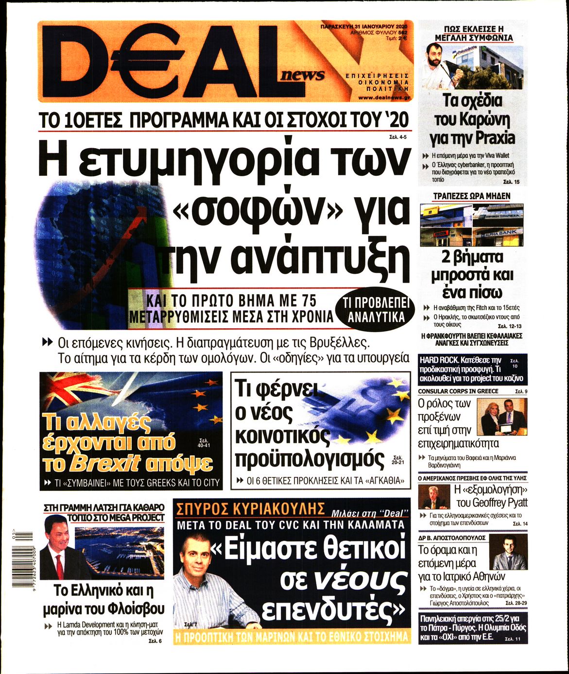 Εξώφυλο εφημερίδας DEAL NEWS 2020-01-31