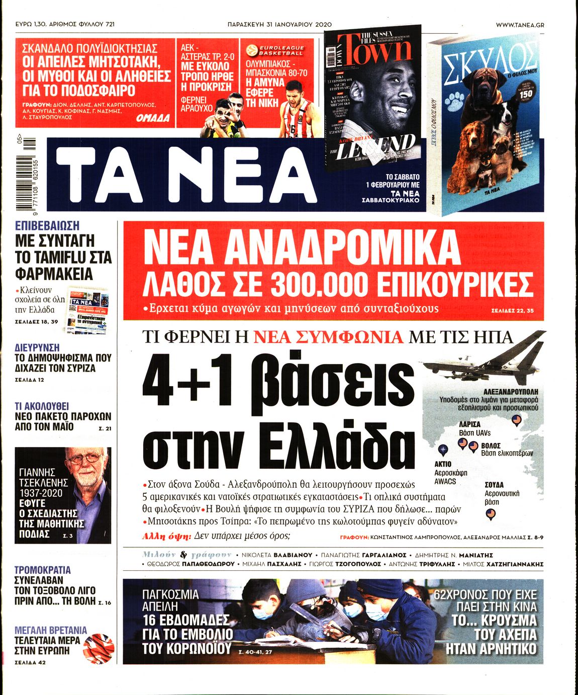 Εξώφυλο εφημερίδας ΤΑ ΝΕΑ 2020-01-31