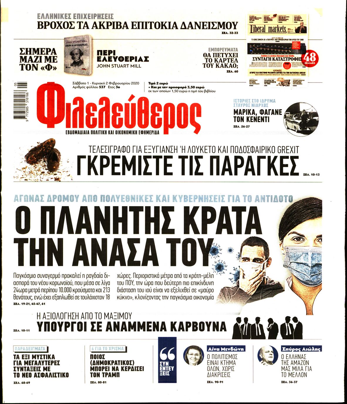 Εξώφυλο εφημερίδας ΦΙΛΕΛΕΥΘΕΡΟΣ Fri, 31 Jan 2020 22:00:00 GMT