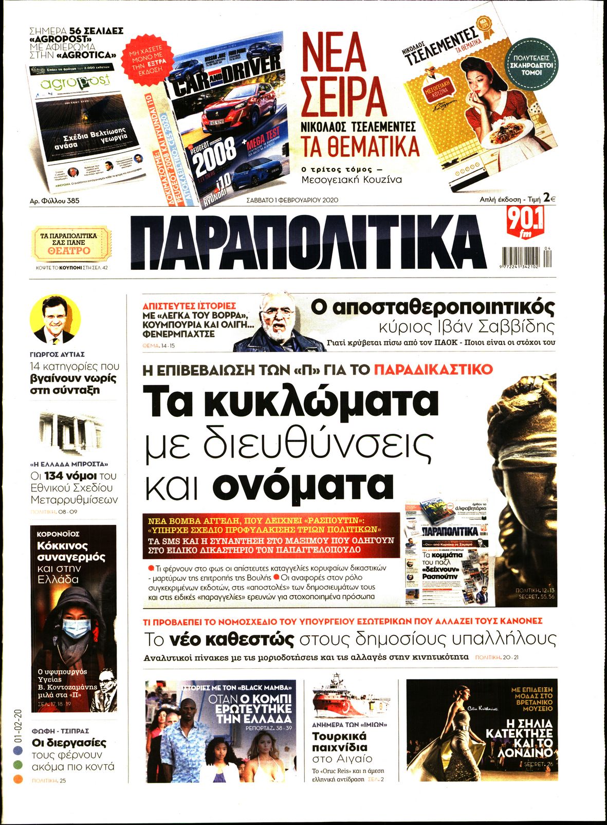 Εξώφυλο εφημερίδας ΠΑΡΑΠΟΛΙΤΙΚΑ 2020-02-01