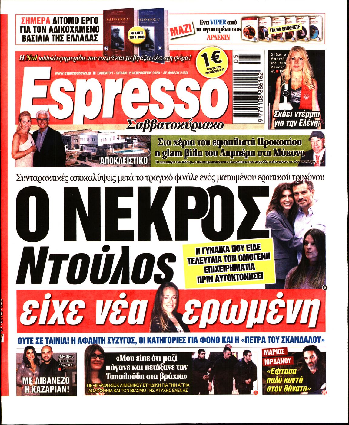 Εξώφυλο εφημερίδας ESPRESSO 2020-02-01