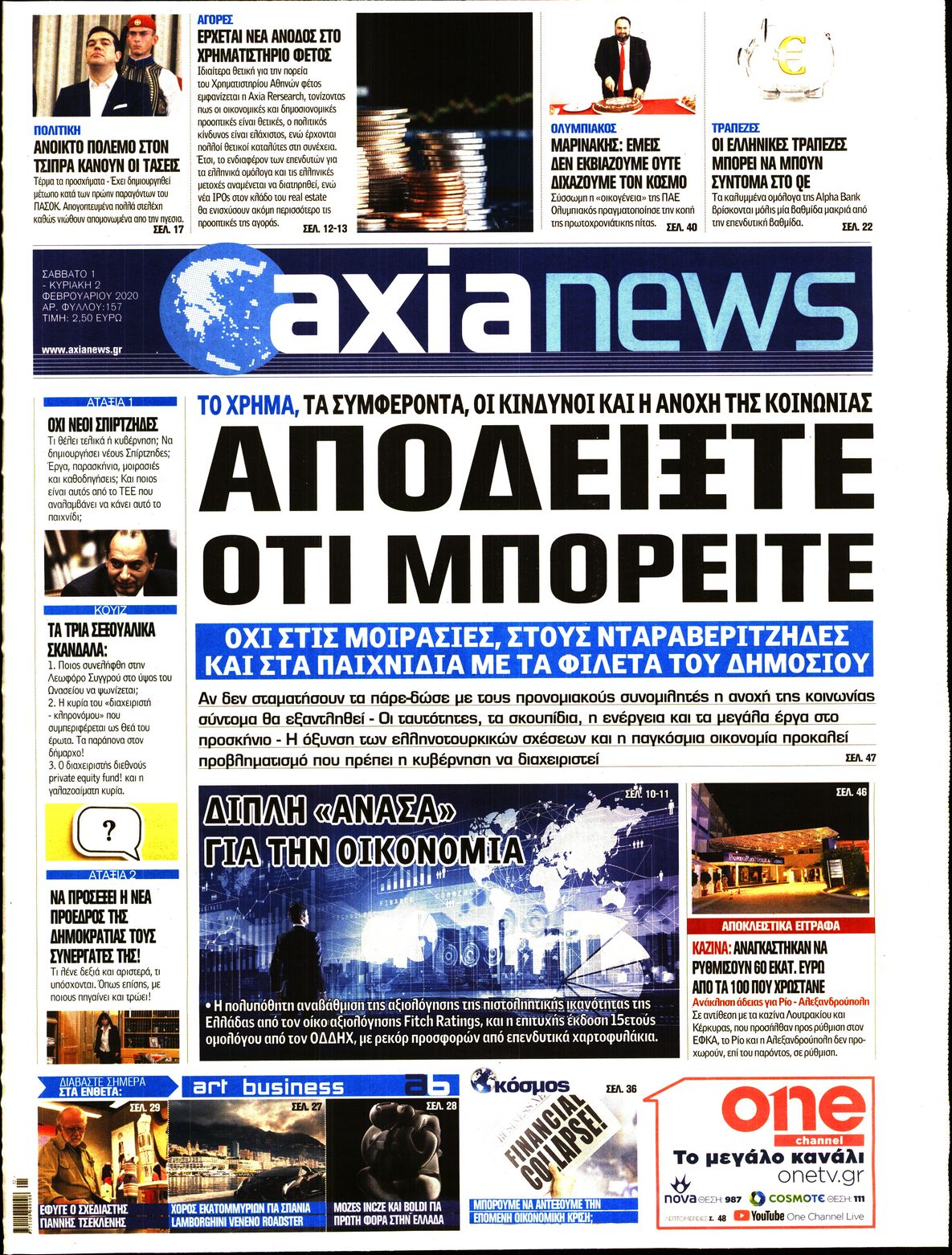 Εξώφυλο εφημερίδας ΑΞΙΑ 2020-02-01