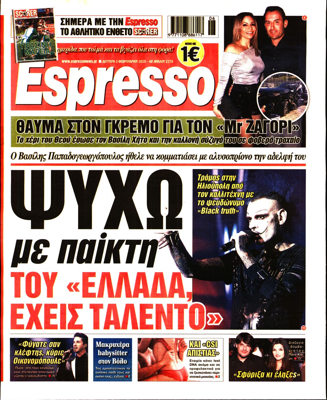 Εξώφυλο εφημερίδας ESPRESSO 2020-02-03