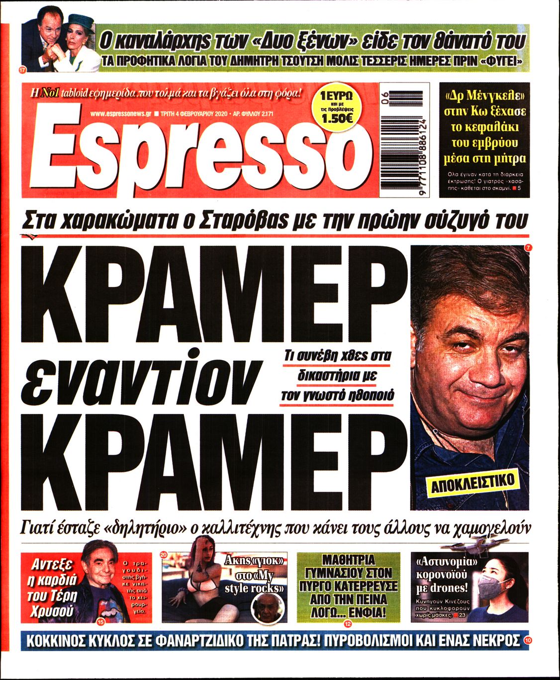 Εξώφυλο εφημερίδας ESPRESSO 2020-02-04