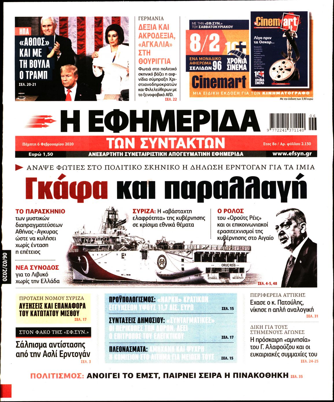 Εξώφυλο εφημερίδας ΤΩΝ ΣΥΝΤΑΚΤΩΝ 2020-02-06