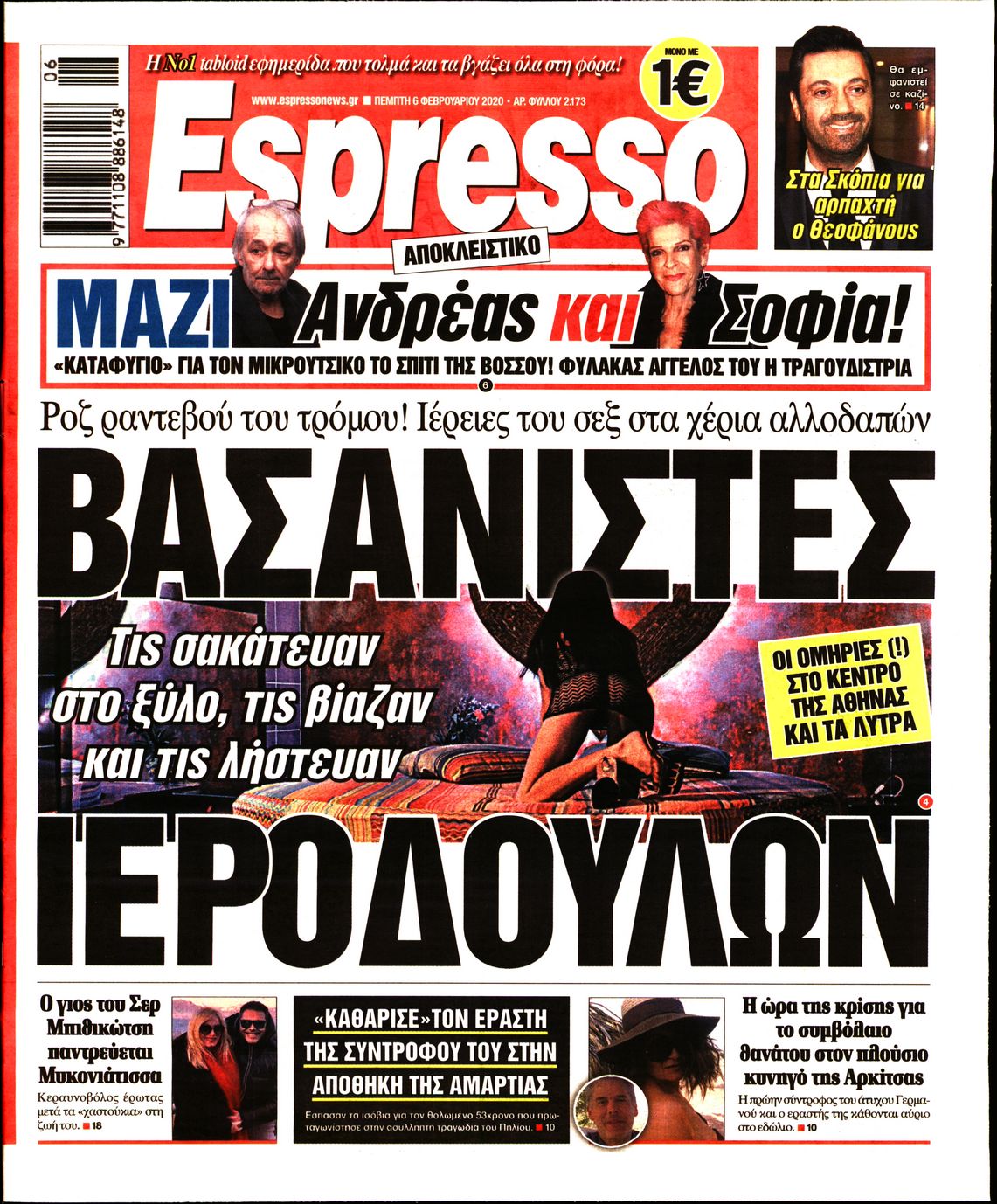 Εξώφυλο εφημερίδας ESPRESSO 2020-02-06