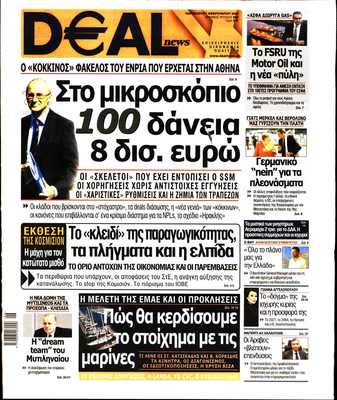 Εξώφυλο εφημερίδας DEAL NEWS 2020-02-07