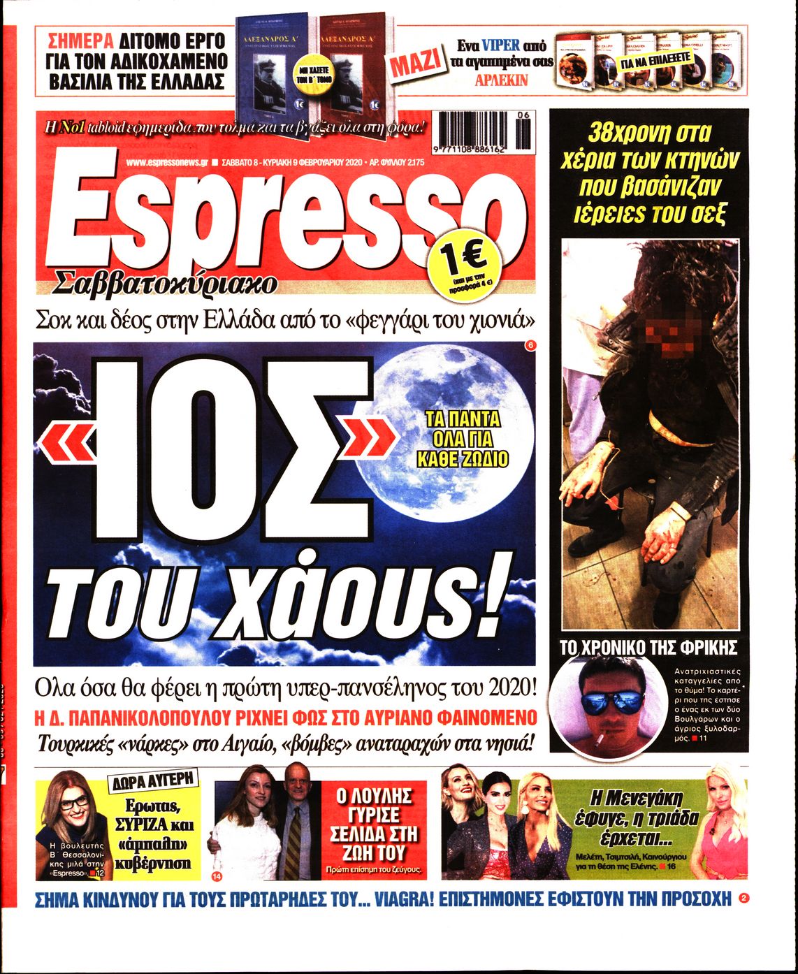 Εξώφυλο εφημερίδας ESPRESSO 2020-02-08