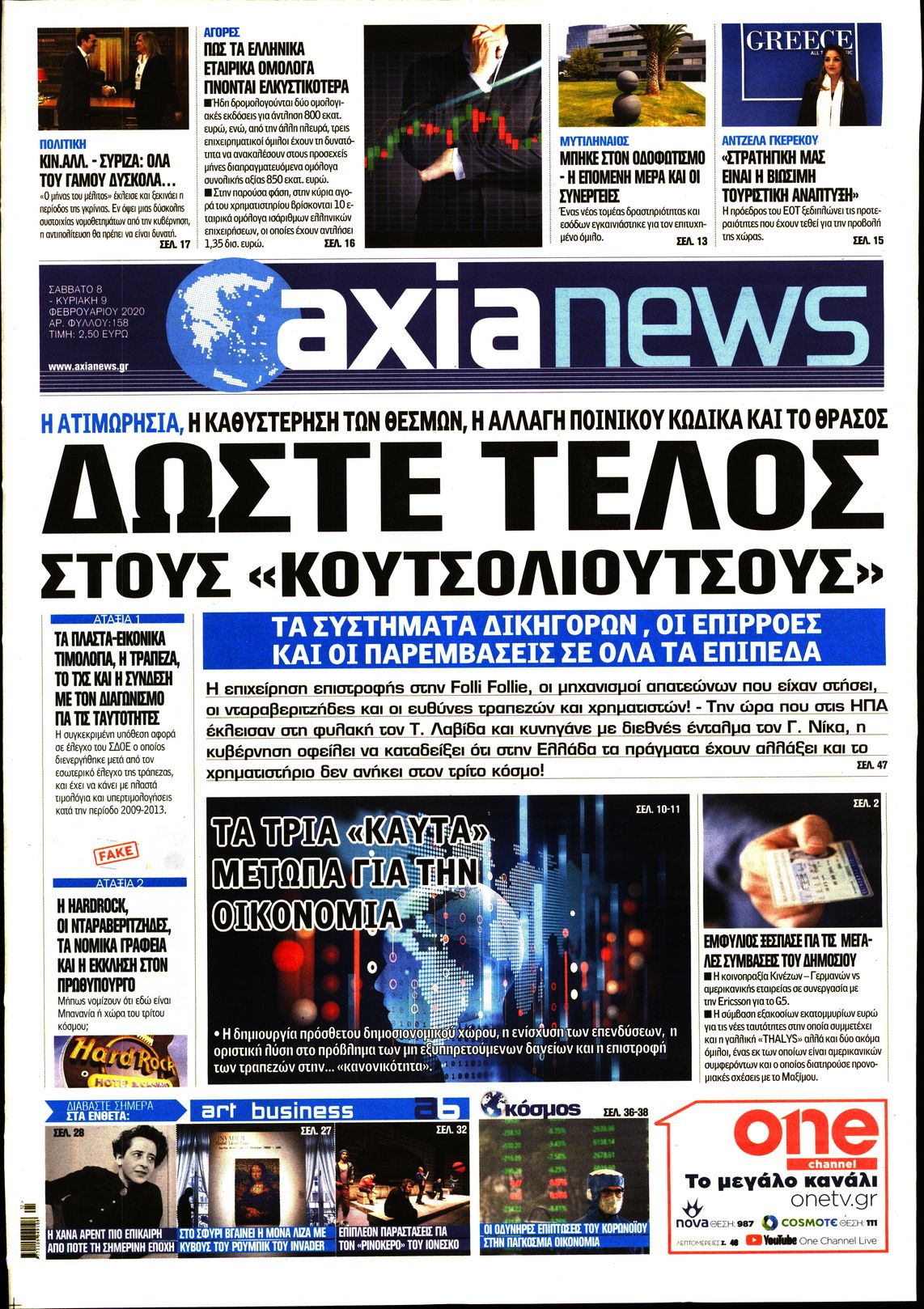 Εξώφυλο εφημερίδας ΑΞΙΑ 2020-02-08