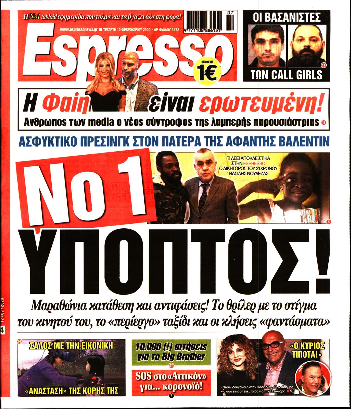 Εξώφυλο εφημερίδας ESPRESSO 2020-02-12