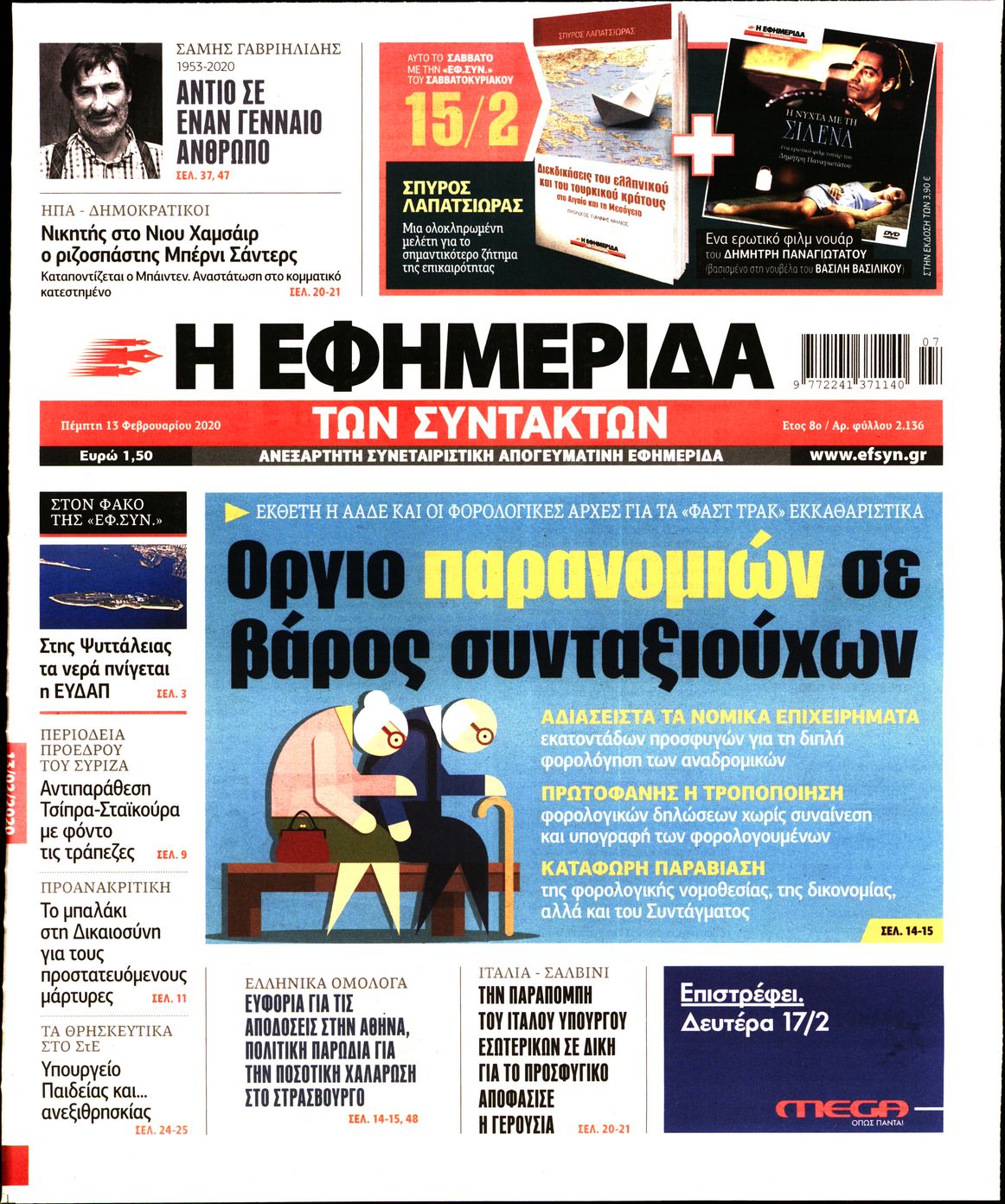 Εξώφυλο εφημερίδας ΤΩΝ ΣΥΝΤΑΚΤΩΝ 2020-02-13