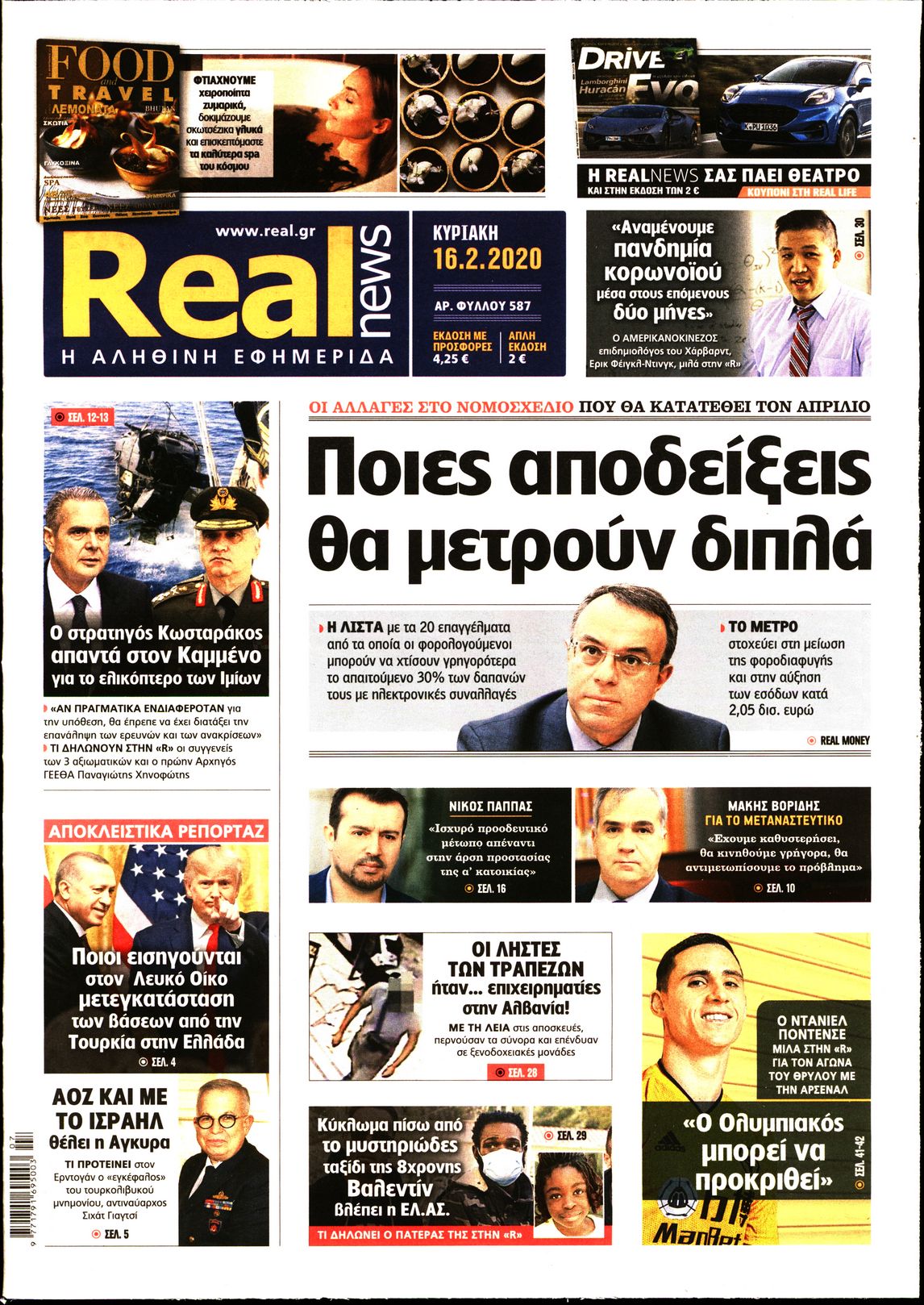 Εξώφυλο εφημερίδας REAL NEWS 2020-02-16