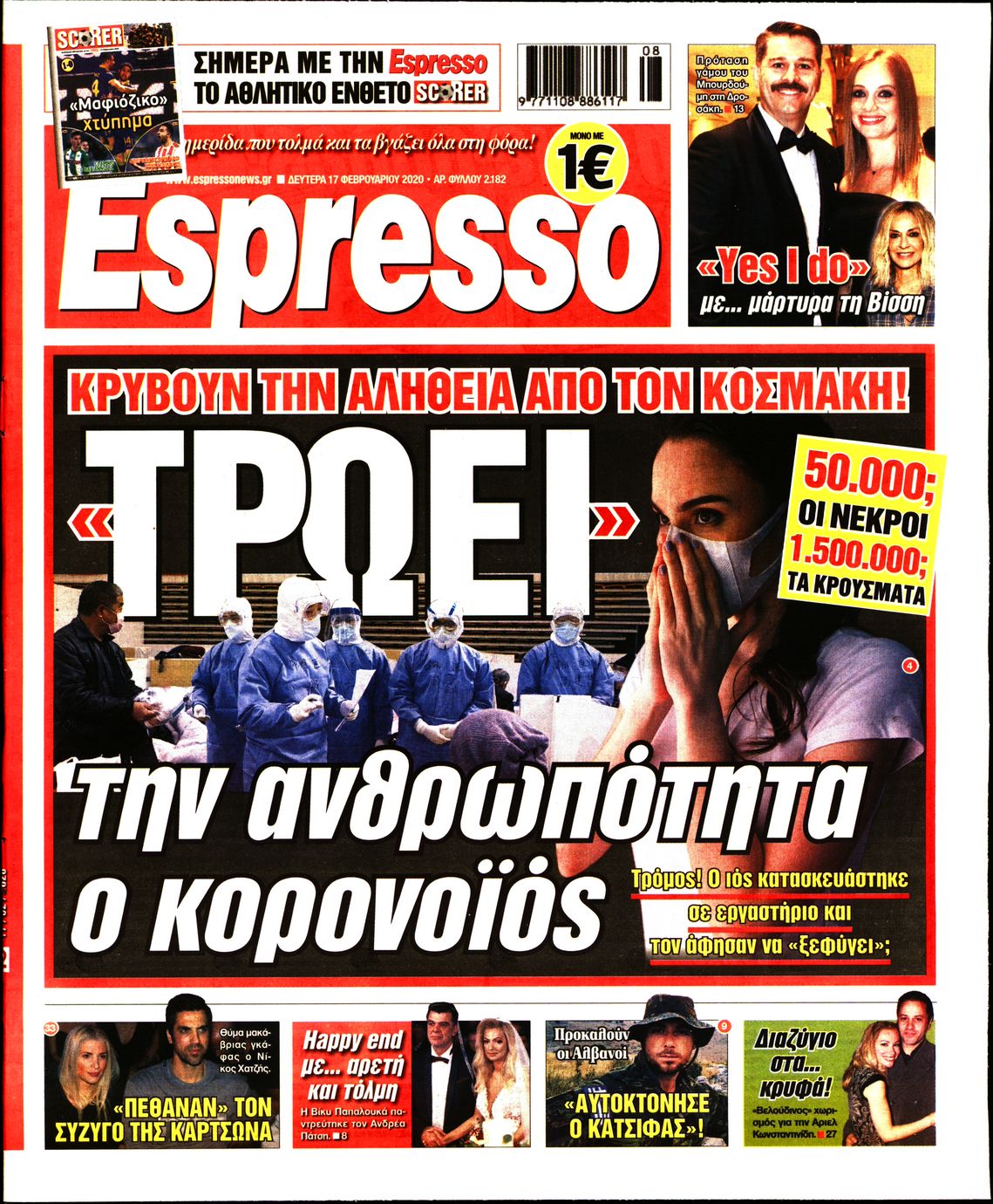 Εξώφυλο εφημερίδας ESPRESSO 2020-02-17