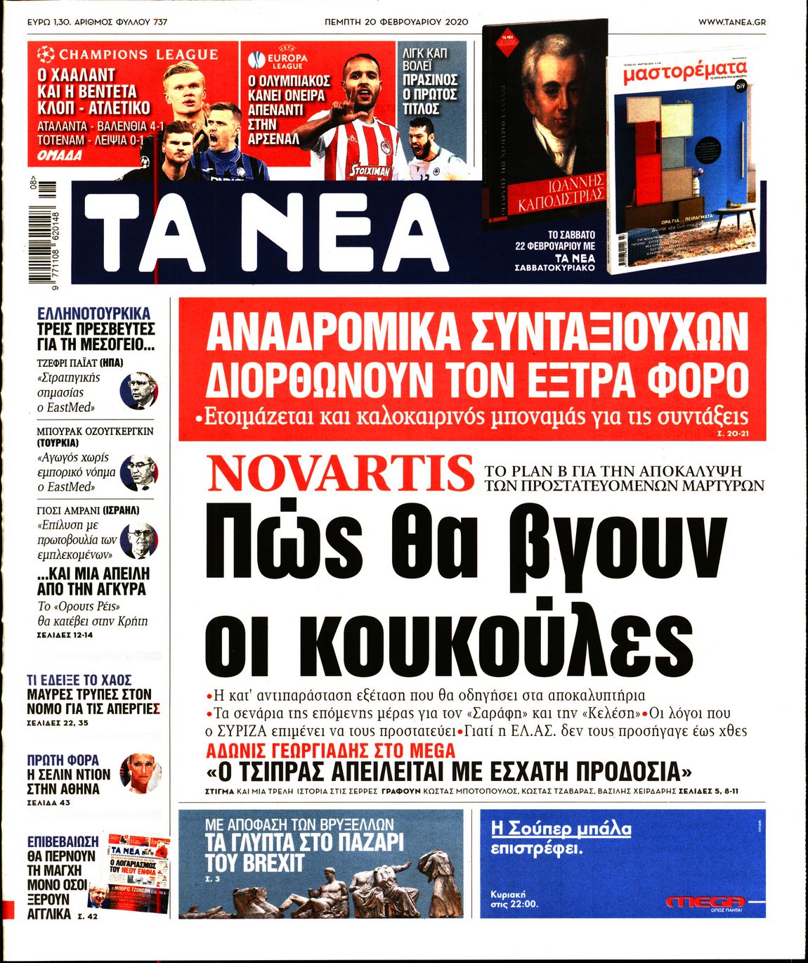 Εξώφυλο εφημερίδας ΤΑ ΝΕΑ 2020-02-20