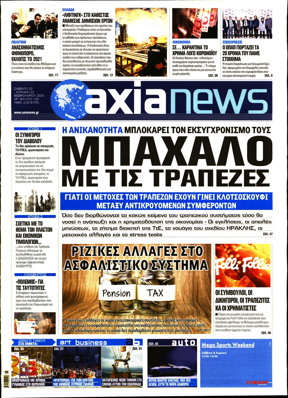 Εξώφυλο εφημερίδας ΑΞΙΑ 2020-02-22