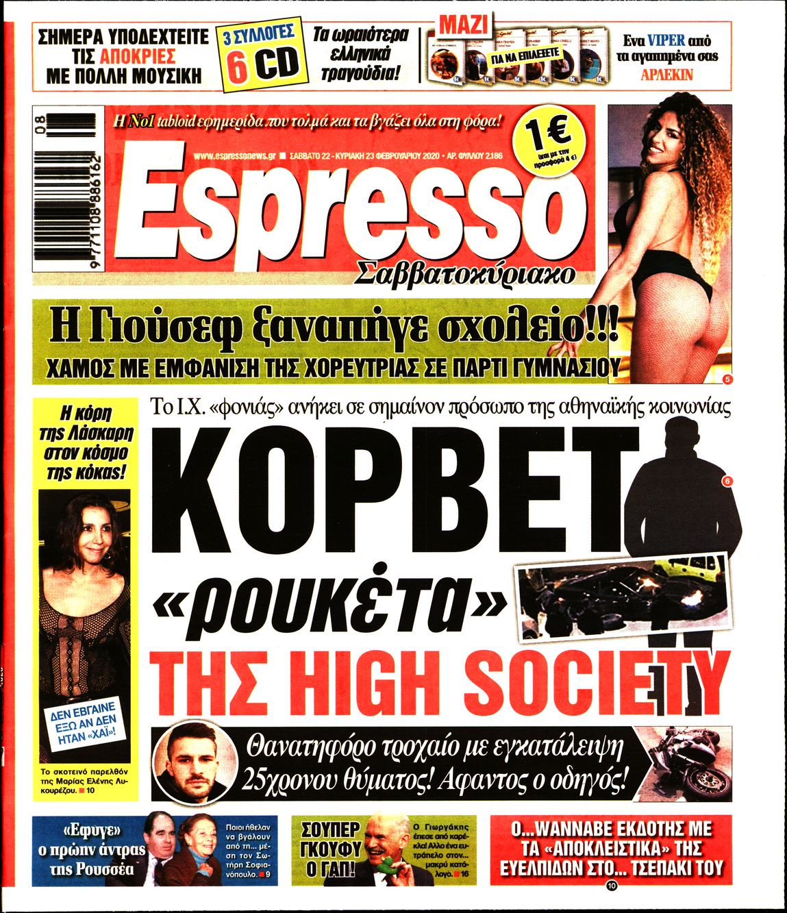 Εξώφυλο εφημερίδας ESPRESSO 2020-02-22