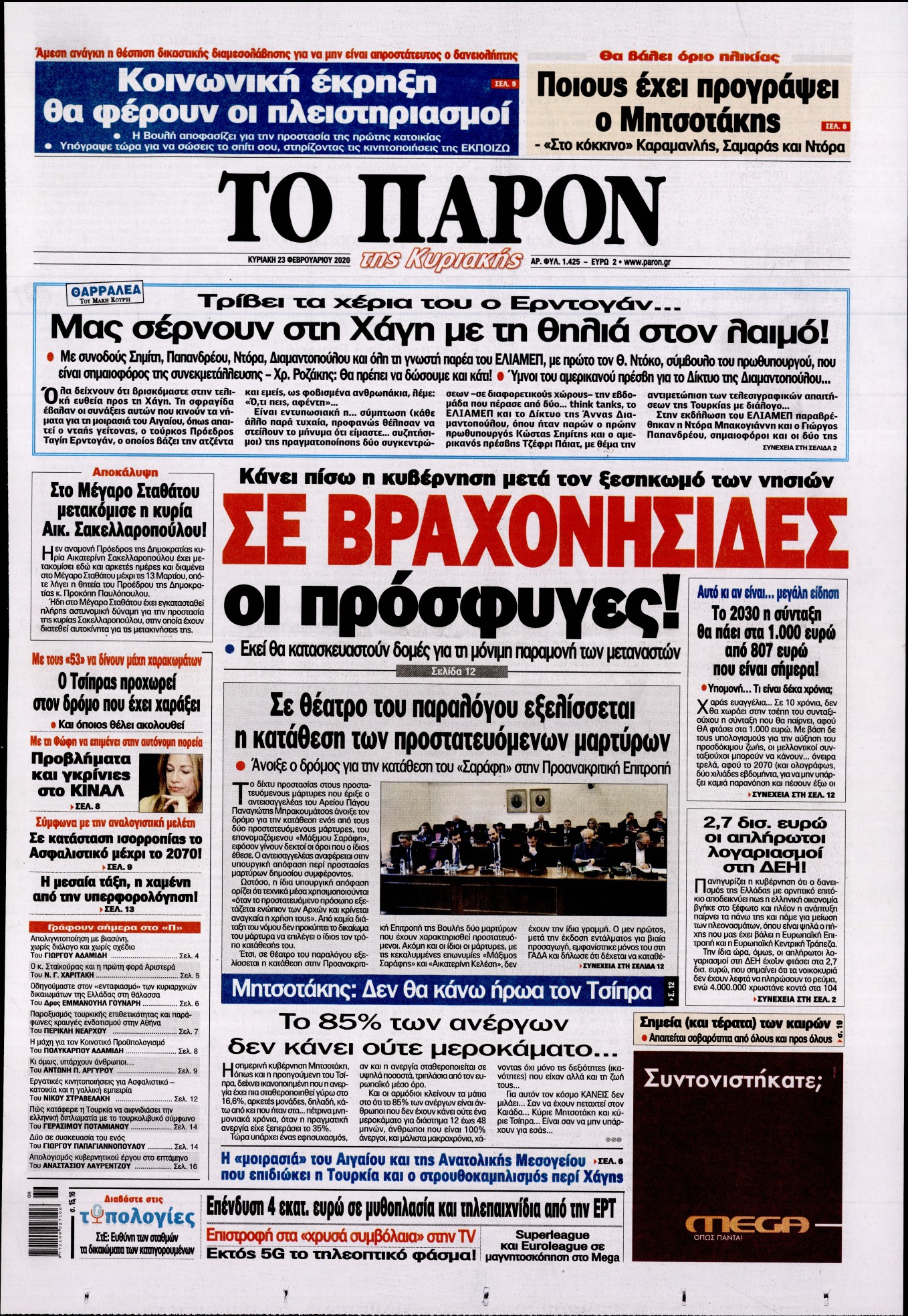 Εξώφυλο εφημερίδας ΤΟ ΠΑΡΟΝ 2020-02-23