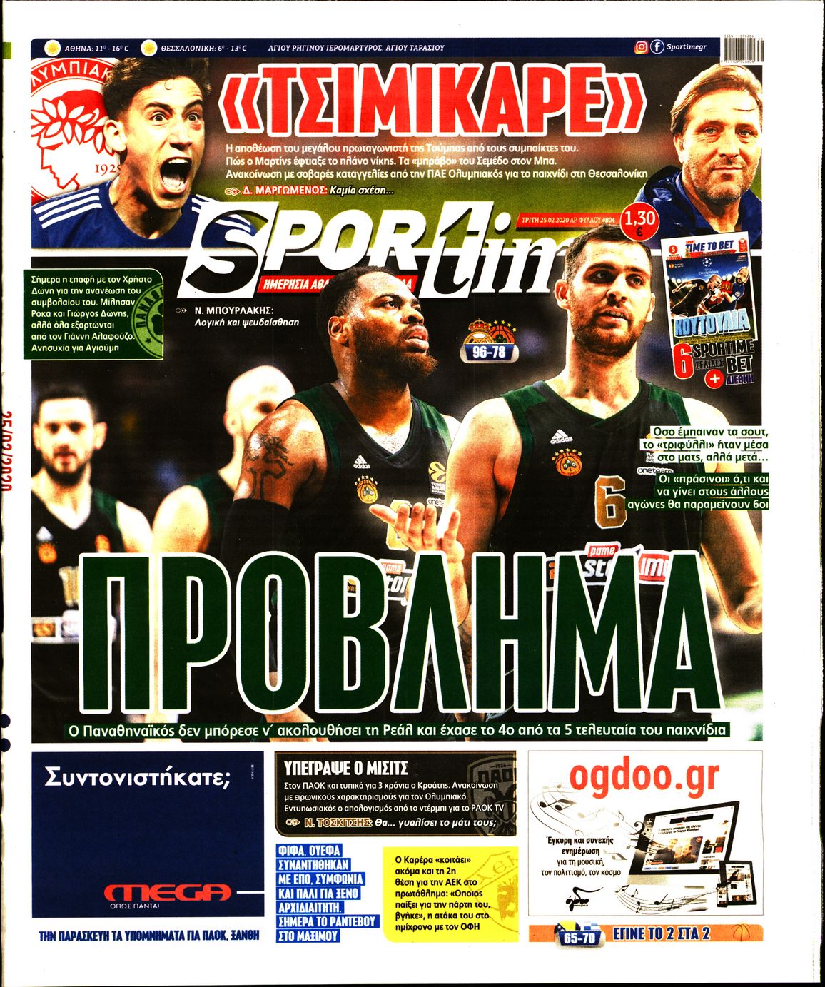 Εξώφυλο εφημερίδας SPORTIME 2020-02-25