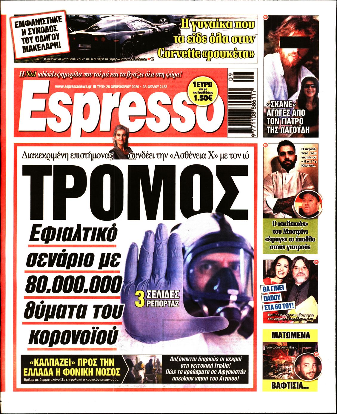 Εξώφυλο εφημερίδας ESPRESSO 2020-02-25