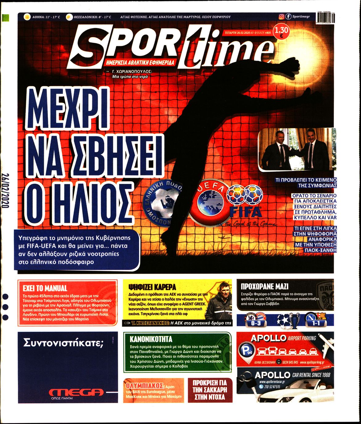 Εξώφυλο εφημερίδας SPORTIME 2020-02-26