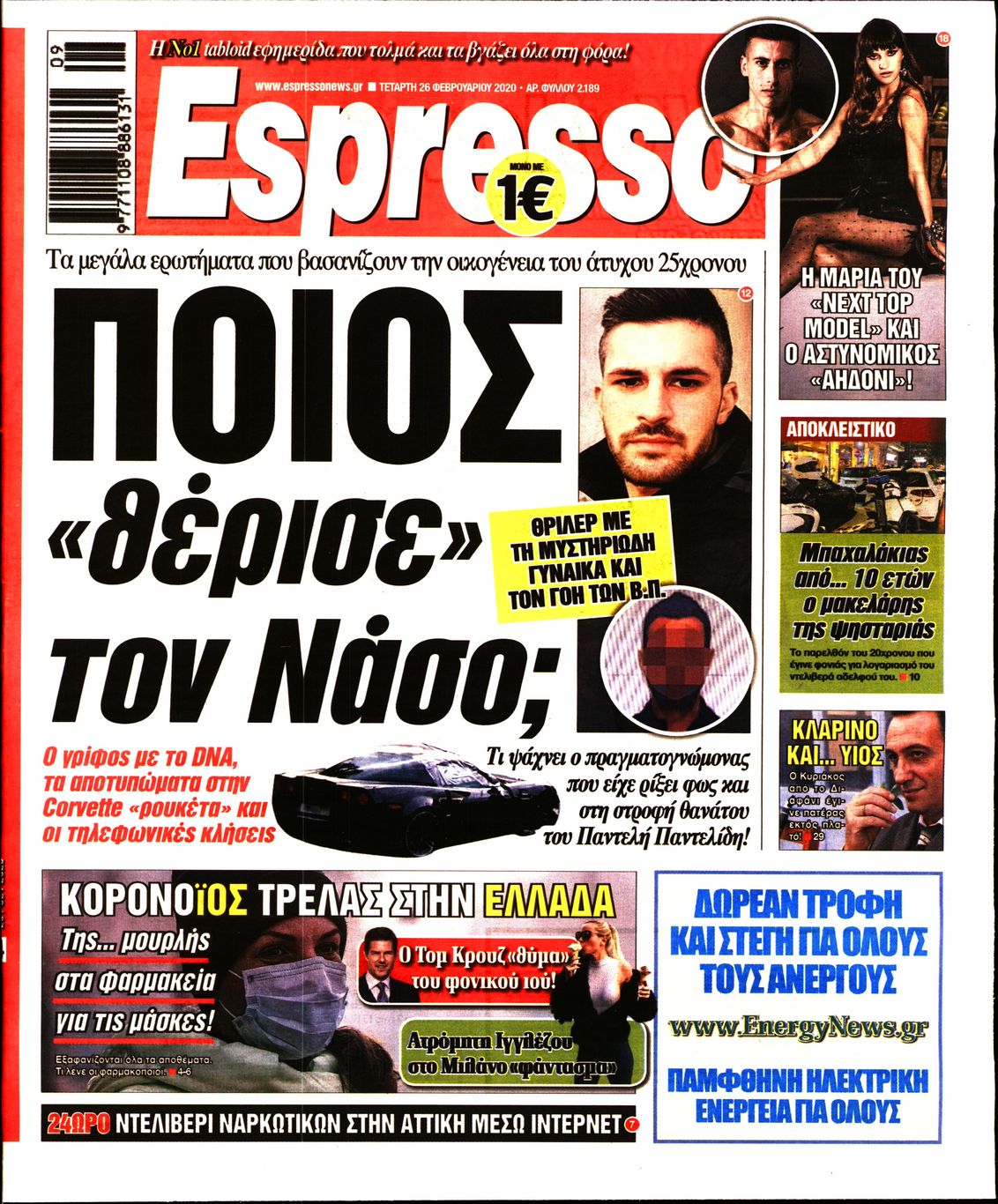 Εξώφυλο εφημερίδας ESPRESSO 2020-02-26