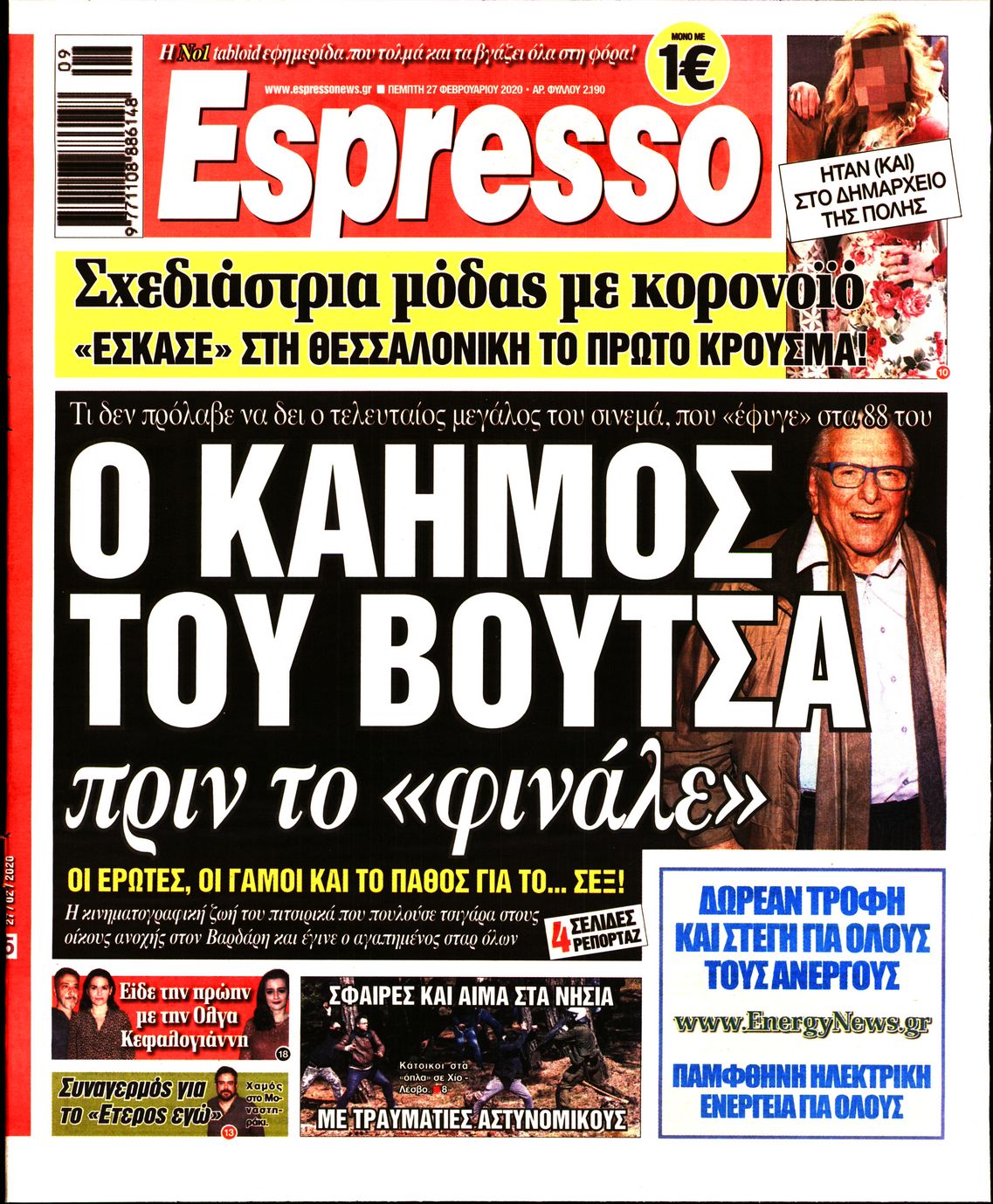 Εξώφυλο εφημερίδας ESPRESSO 2020-02-27