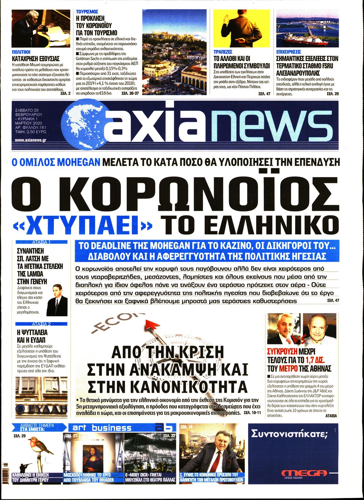 Εξώφυλο εφημερίδας ΑΞΙΑ 2020-02-29