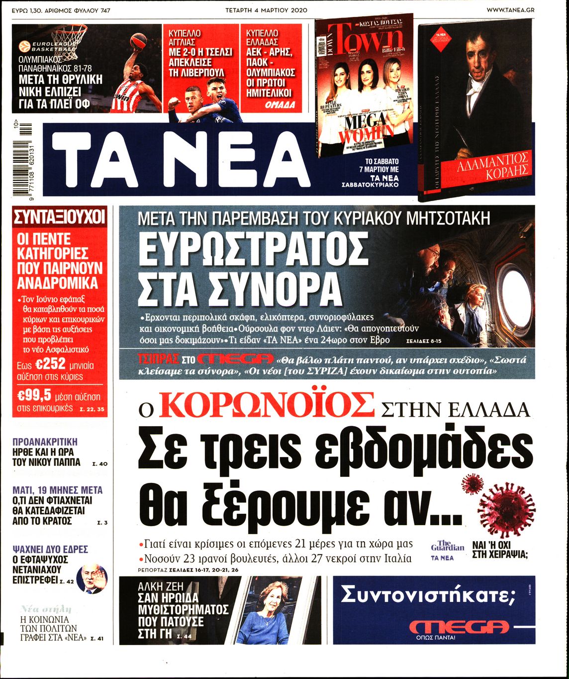 Εξώφυλο εφημερίδας ΤΑ ΝΕΑ 2020-03-04