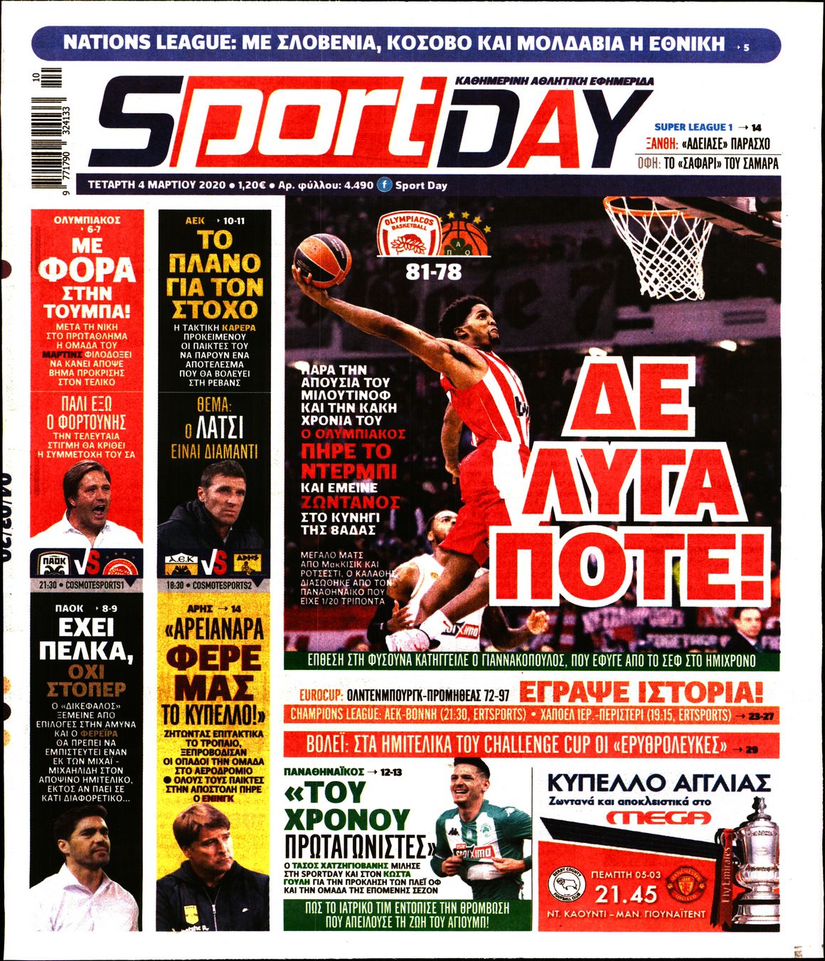 Εξώφυλο εφημερίδας SPORTDAY 2020-03-04