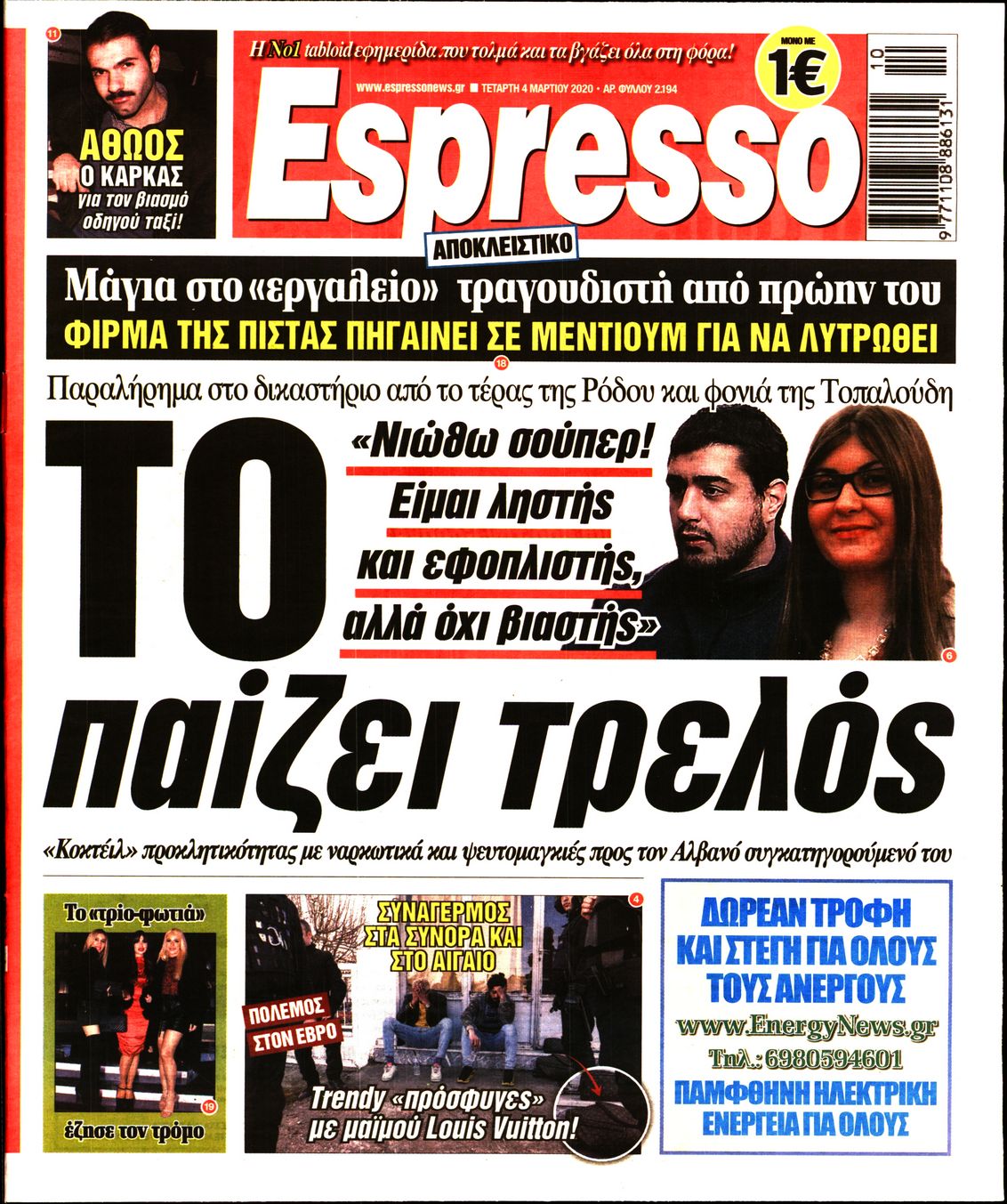 Εξώφυλο εφημερίδας ESPRESSO 2020-03-04