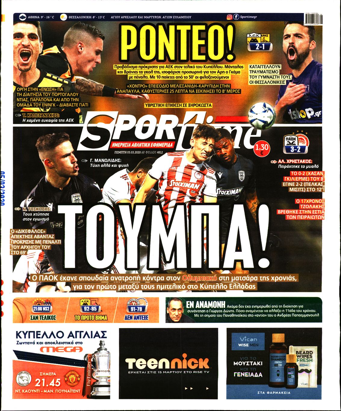 Εξώφυλο εφημερίδας SPORTIME 2020-03-05