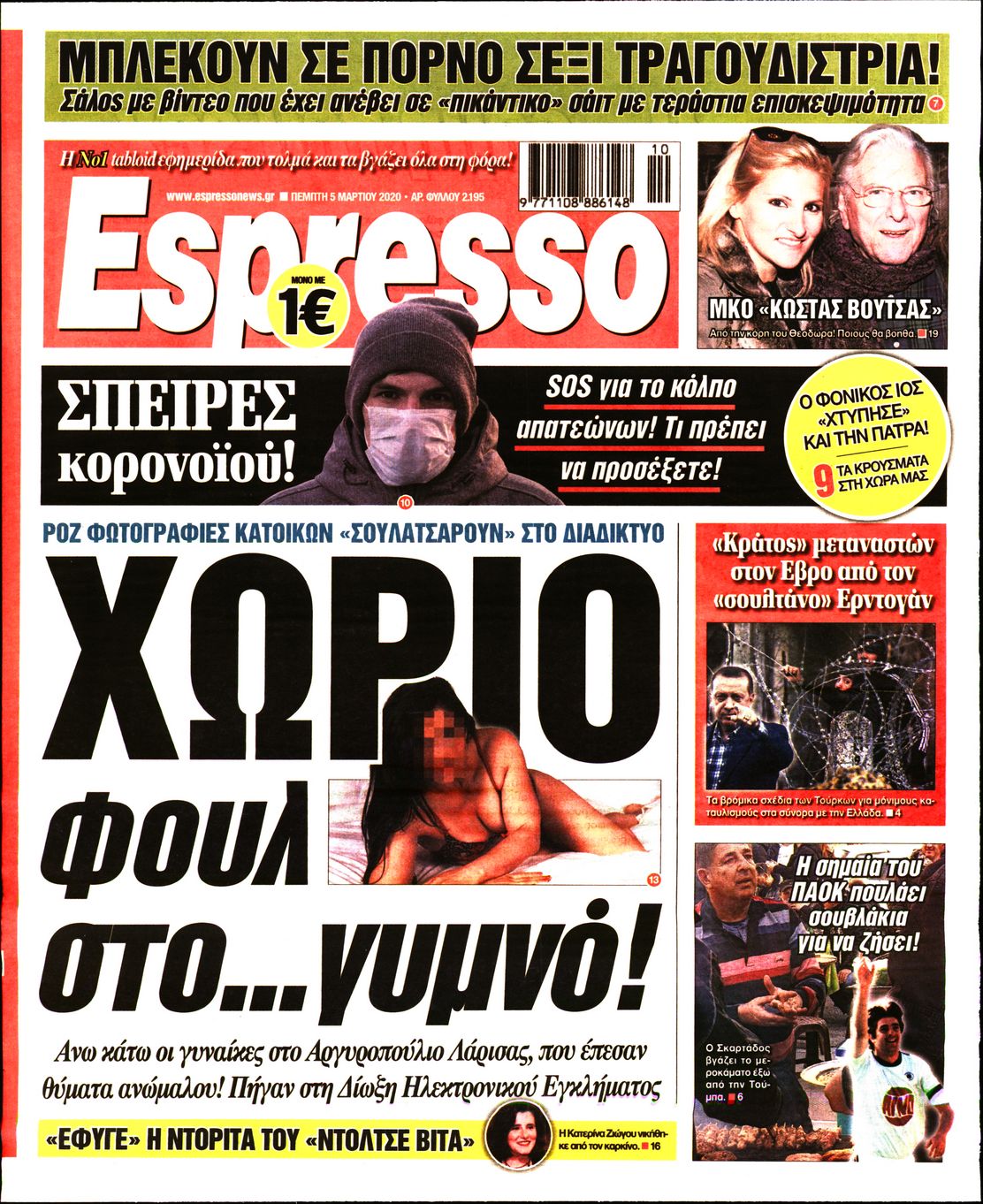 Εξώφυλο εφημερίδας ESPRESSO 2020-03-05