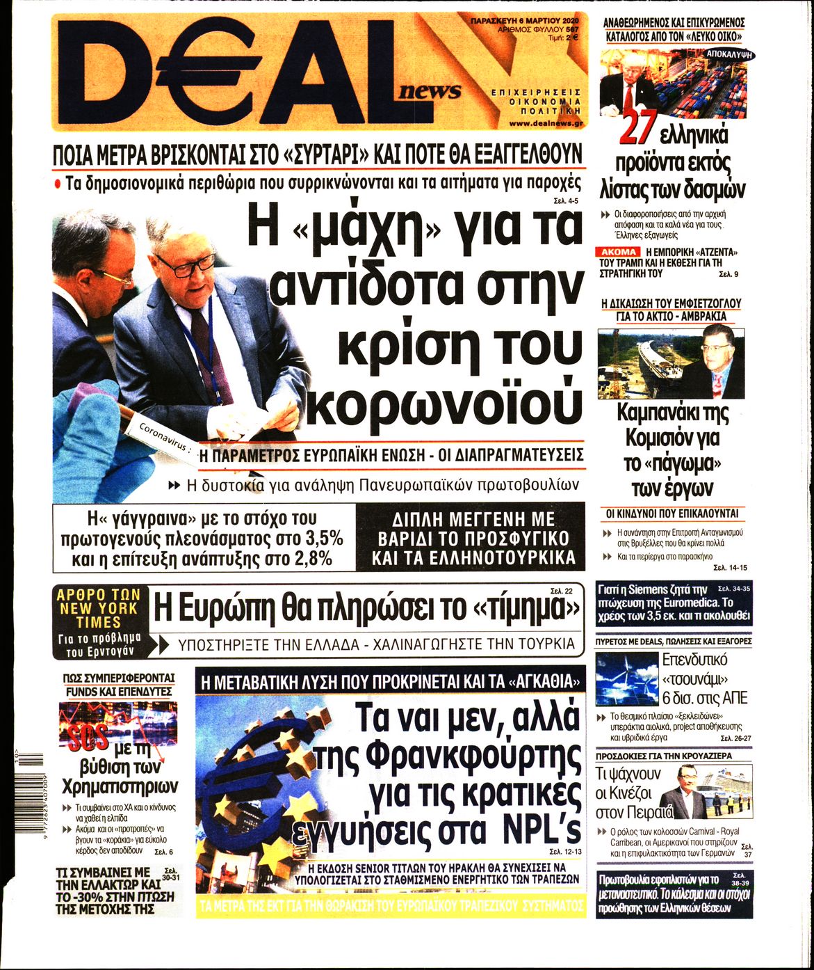 Εξώφυλο εφημερίδας DEAL NEWS 2020-03-06