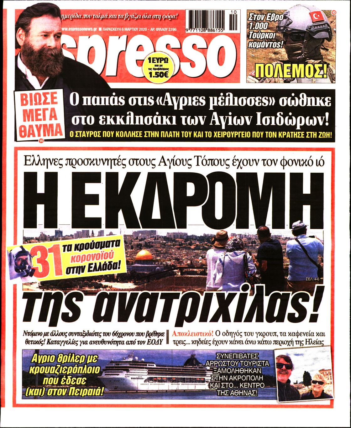 Εξώφυλο εφημερίδας ESPRESSO 2020-03-06