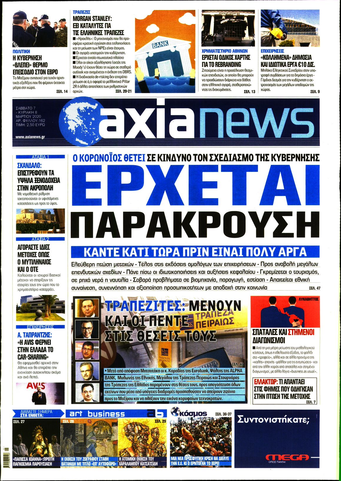 Εξώφυλο εφημερίδας ΑΞΙΑ 2020-03-07