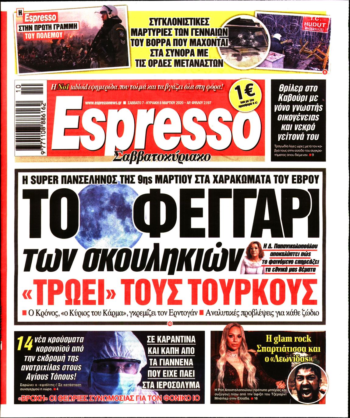 Εξώφυλο εφημερίδας ESPRESSO 2020-03-07