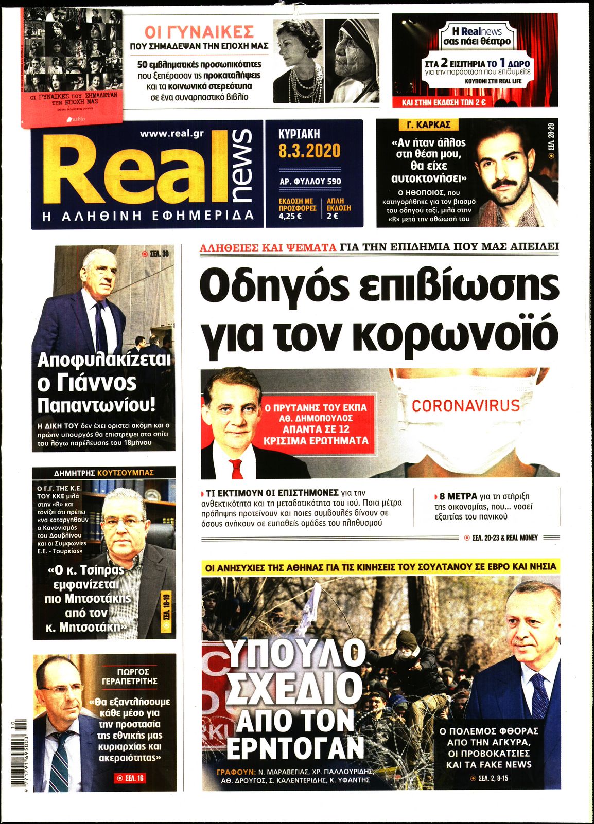 Εξώφυλο εφημερίδας REAL NEWS 2020-03-08